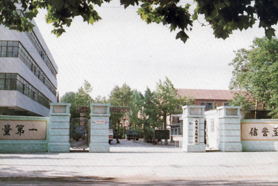 山東推土機總廠大門-質(zhì)量第一，信譽至上